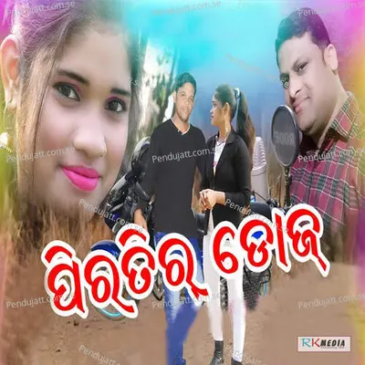 Piratir Dose - Gyanendra Sahu album cover 