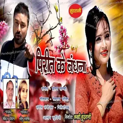 Pirit Ke Bandhna - Onkar Diwan album cover 