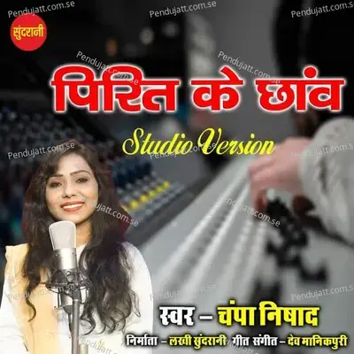 Pirit Ke Chhanv - Champa Nishad album cover 