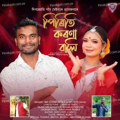 Piriti Karona Boli - Bir Kumar Panika album cover 