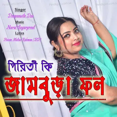 Piriti Ki Jambura Fol - Deepanwita Das album cover 