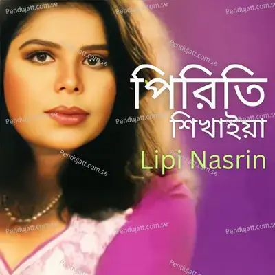 Piriti Koro Jothay Tothay - Lipi Nasrin album cover 