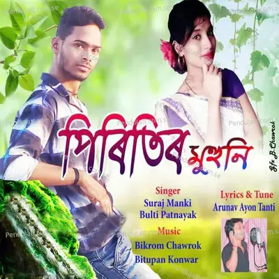 Piritir Muhini - Suraj Manki album cover 