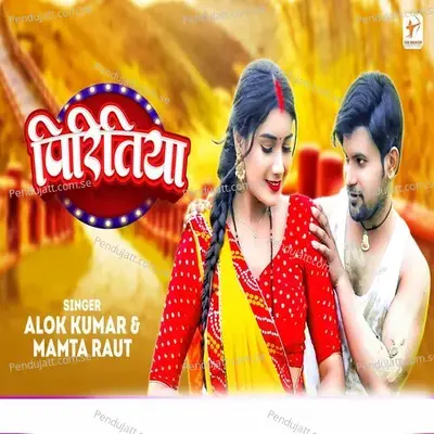 Piritiya - Alok Kumar album cover 