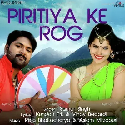 Piritiya Ke Rog - Samar Singh album cover 