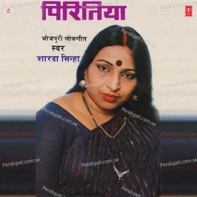 Piritiya  Lokgeet  - Sharda Sinha cover album