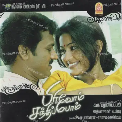 Nenjathilae - Shreya Ghoshal album cover 