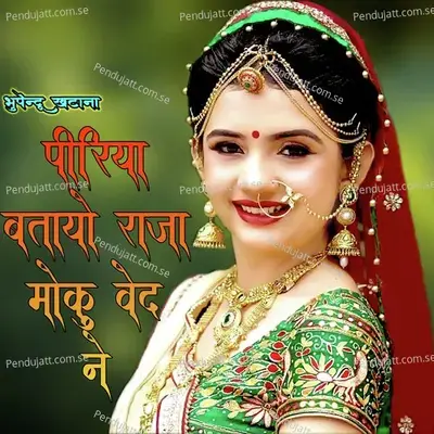 Piriya Batayo Raja Moku Ved Ne - Bhupendra Khatana