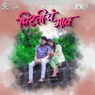 Pirtich Gaon - Sonali Sonawane album cover 