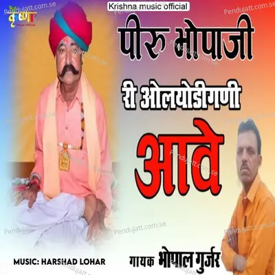 Piru Bhopaji Ri Olyodigani Aave - Gopal Gurjar album cover 