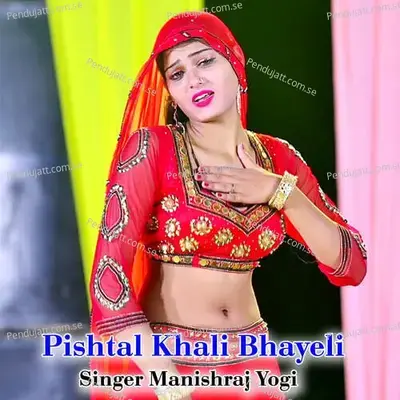 Pishtal Khali Bhayeli - Manishraj yogi album cover 