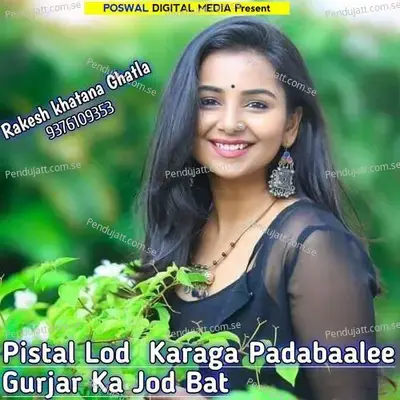 Pistal Lod  Karaga Padabaalee Gurjar Ka Jod Bat - Ramhet Gurjar album cover 