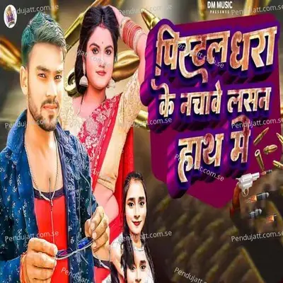 Pistol Dhara Ke Nachave Lasan Hath Me - Ranjeet Lal Yadav album cover 