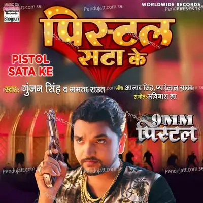 Pistol Sata Ke - Gunjan Singh album cover 