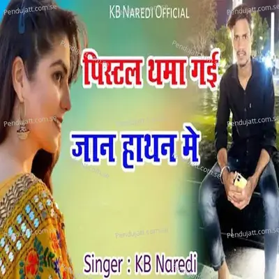 Pistol Thma Gayi Jaan Haathan Me - Tannu Studio