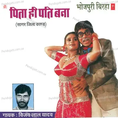 Pita Hi Pati Bana - Vijay Lal Yadav album cover 