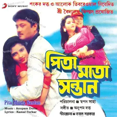 Ami Tomar Bukei Thakbo - Anupam Dutta album cover 