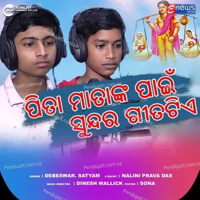 Pita Matanka Pain Sundar Gita Tie - Debeswar album cover 