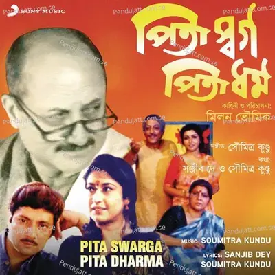 Ei Jibane Emon Dine - Subhendu Chatterjee album cover 