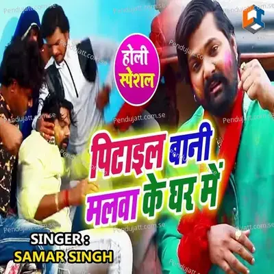 Pitail Bani Malawa Ke Ghar Me - Samar Singh album cover 