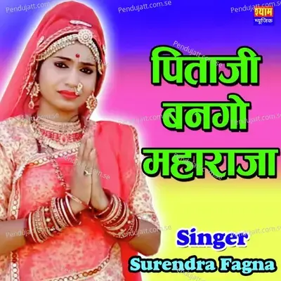 Pitaji Banago Maharaja - Surendra Fagan album cover 