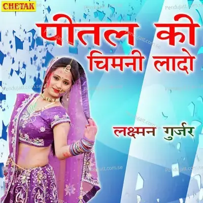 Pital Ki Chimani Lado - Laxman Gurjar album cover 