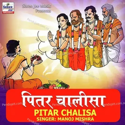 Pitar Chalisa - Manoj Mishra album cover 