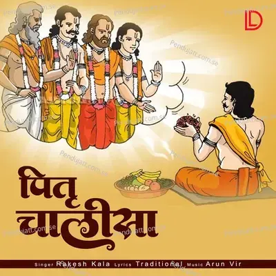Pitar Chalisa - Rakesh Kala
