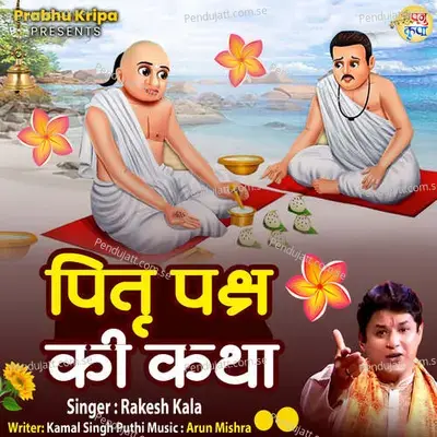 Pitra Paksh Ki Katha - Rakesh Kala album cover 