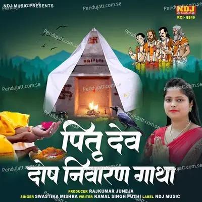 Pitri Dev Dosh Niwaran Gatha - SWASTIKA MISHRA album cover 