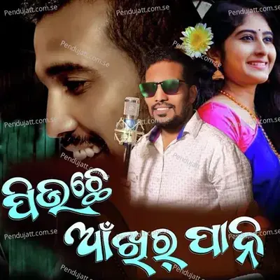 Piuchhe Ankhir Pani - Prakash Jal album cover 