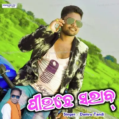 Piuchhe Sarab - Damru Tandi album cover 