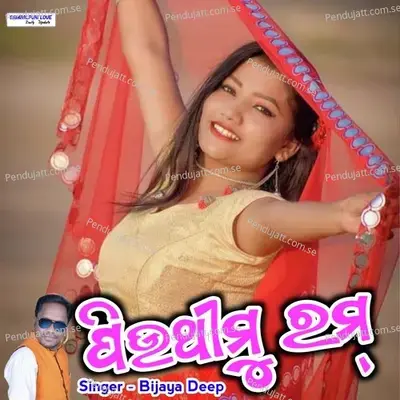 Piuthimu Ram - Bijaya Deep album cover 