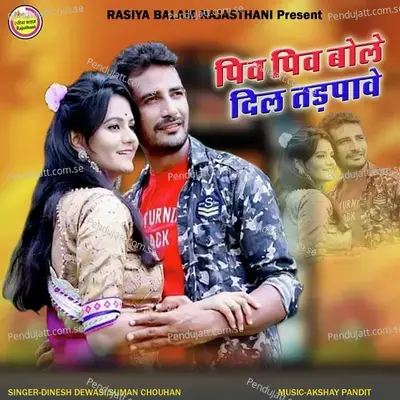 Piv Piv Bole Dil Tadpave - Dinesh Dewasi album cover 