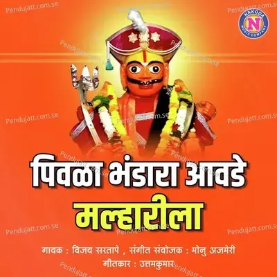 Pivala Bhandara Aavde Malharila - Vijay Sartape album cover 