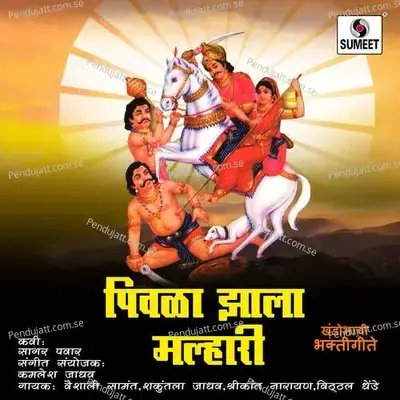 Bhalala Bhalala Dev Banuvari - Aparna Mayekar album cover 