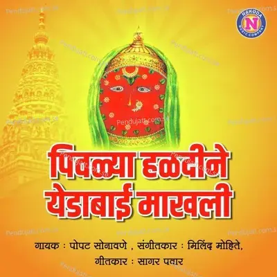 Pivalya Haldine Yedabai Makhali - Popatrao Sonawane album cover 