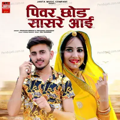 Pivar Chod Sasre Aai - Prakash Dewasi album cover 