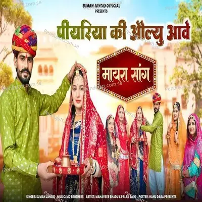 Pivariya Ki Olyu Aawe - Suman Jangid album cover 