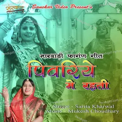 Pivariya Mai Rehti - Sarita Kharwal