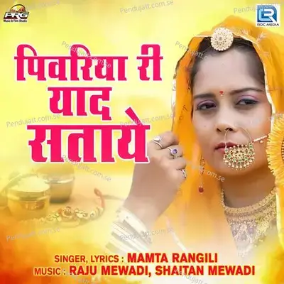 Pivariya Ree Yaad Sataye - Mamta Rangili album cover 