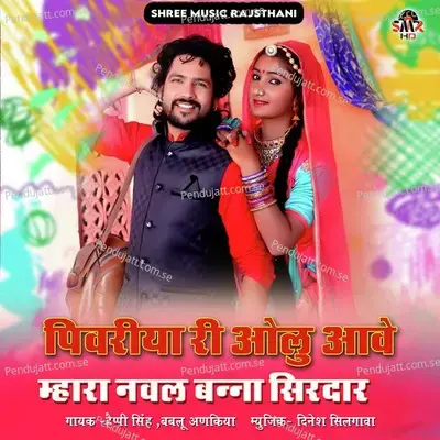 Pivariya Ri Olu Aave Mhara Naval Banna Sirdar - Bablu Ankiya album cover 