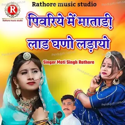 Pivariye Me Matadi Lad Ghno Ladayo - Moti Singh Rathore album cover 