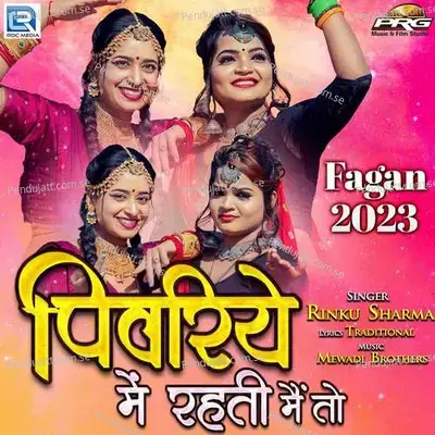 Pivariye Me Rahati Me To - Mewadi Brothers