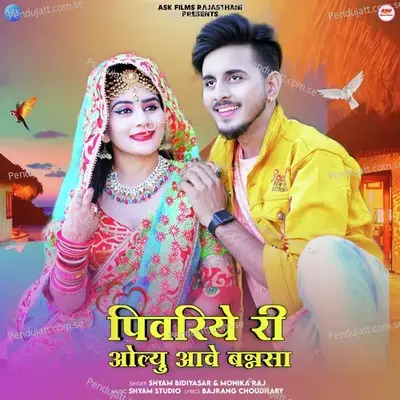 Pivariye Ri Olyu Aave Bansa - Shyam Bidiyasar album cover 