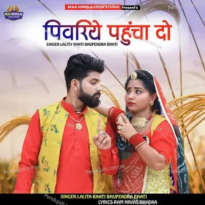 Pivriye Pahuncha Do - Lalita Bhati album cover 