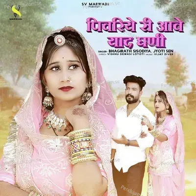 Pivriye Ri Aave Yaad Ghani - Bhagirath Sisodiya album cover 