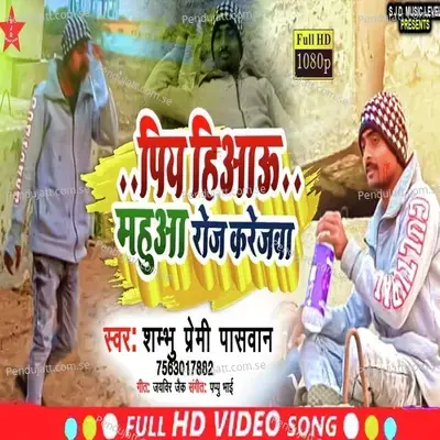 Piy Hiw Mahuaa Roj Sun Ge Karejawa - Shambhu Premi album cover 