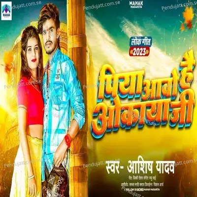 Piya Aavo Hai Okaya Ji - Ashish Yadav album cover 