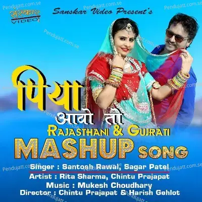 Piya Aavo To - Rajasthani  Amp  Gujarati Mashup Song - Sagar Patel album cover 